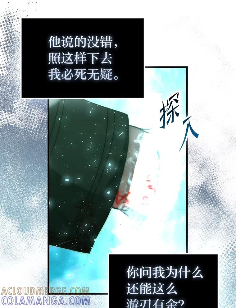 《勇士非也，魔王是也》96.远征队的胜利 第13页