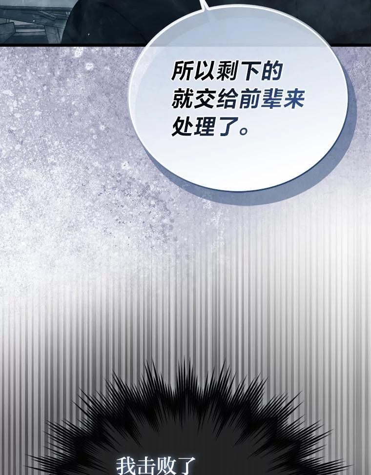 《勇士非也，魔王是也》96.远征队的胜利 第136页