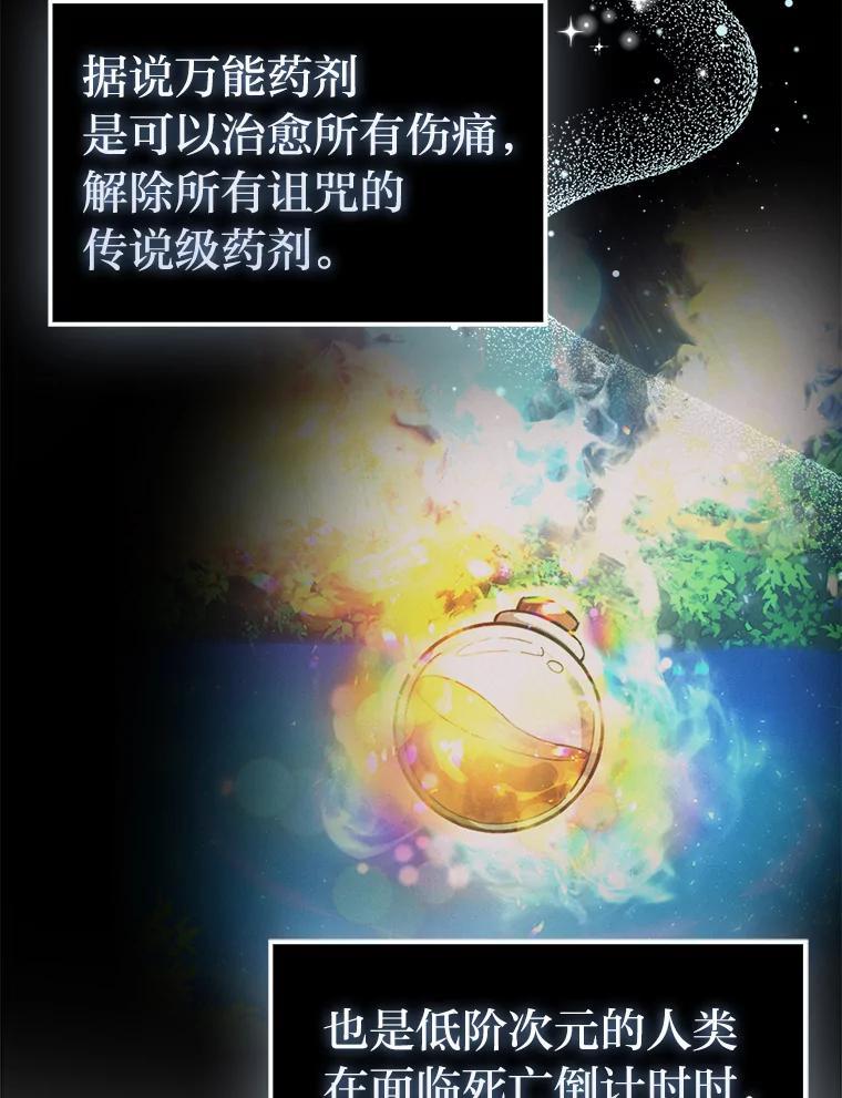 《勇士非也，魔王是也》96.远征队的胜利 第19页
