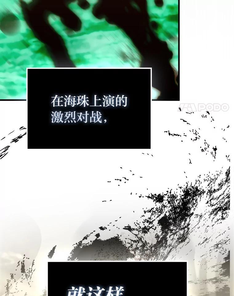 《勇士非也，魔王是也》96.远征队的胜利 第34页