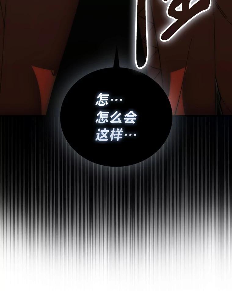 《勇士非也，魔王是也》96.远征队的胜利 第111页