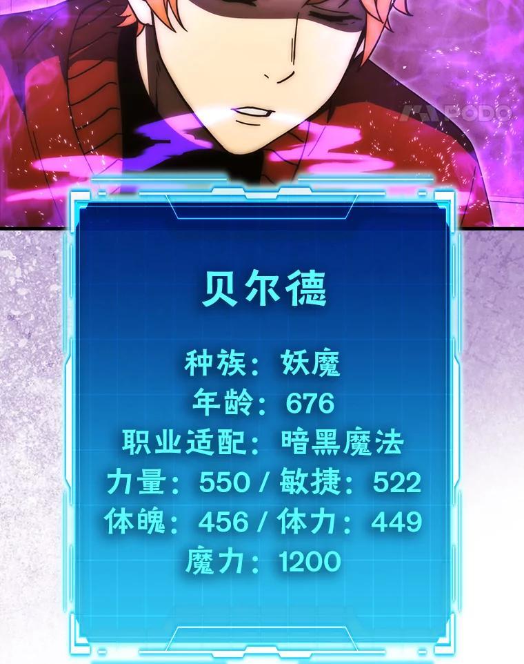 《勇士非也，魔王是也》96.远征队的胜利 第95页