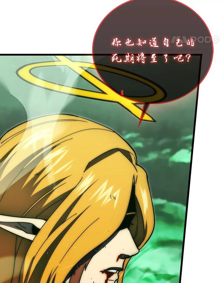 《勇士非也，魔王是也》96.远征队的胜利 第11页