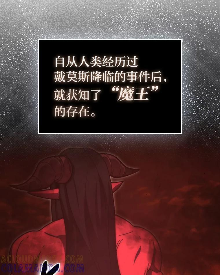 《勇士非也，魔王是也》96.远征队的胜利 第121页