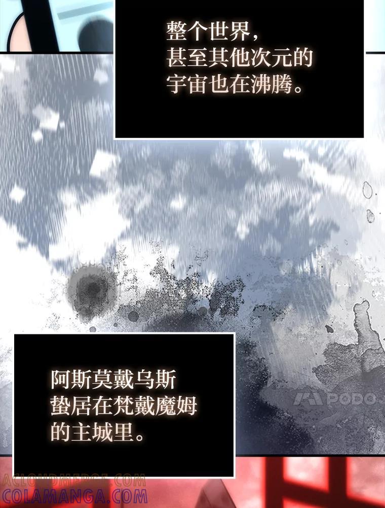 《勇士非也，魔王是也》96.远征队的胜利 第125页