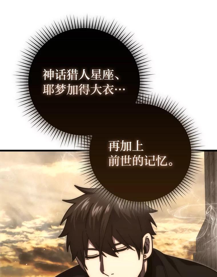 《勇士非也，魔王是也》96.远征队的胜利 第38页