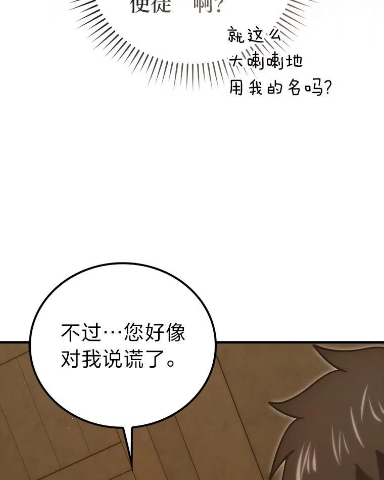 《勇士非也，魔王是也》96.远征队的胜利 第103页