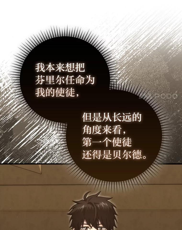 《勇士非也，魔王是也》96.远征队的胜利 第88页