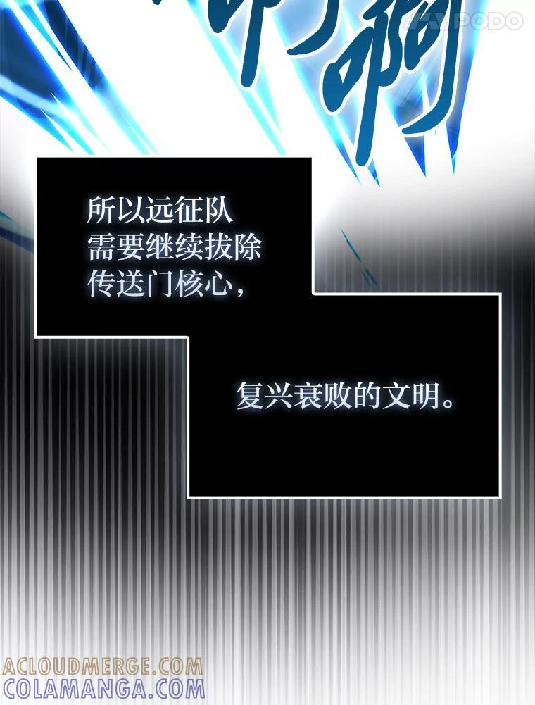 《勇士非也，魔王是也》96.远征队的胜利 第129页