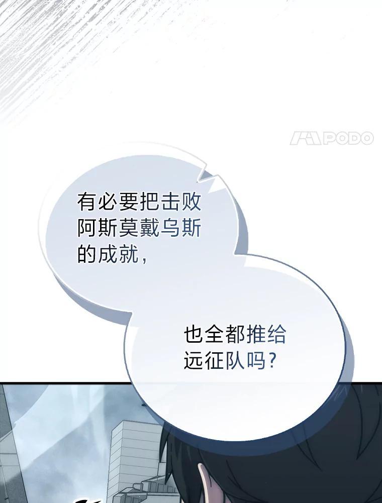 《勇士非也，魔王是也》96.远征队的胜利 第132页