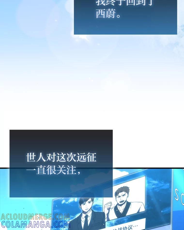 《勇士非也，魔王是也》96.远征队的胜利 第117页