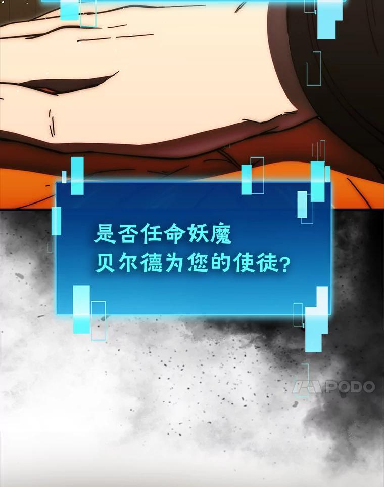 《勇士非也，魔王是也》96.远征队的胜利 第91页