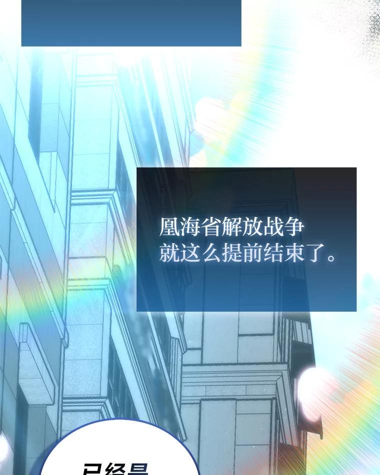《勇士非也，魔王是也》96.远征队的胜利 第114页