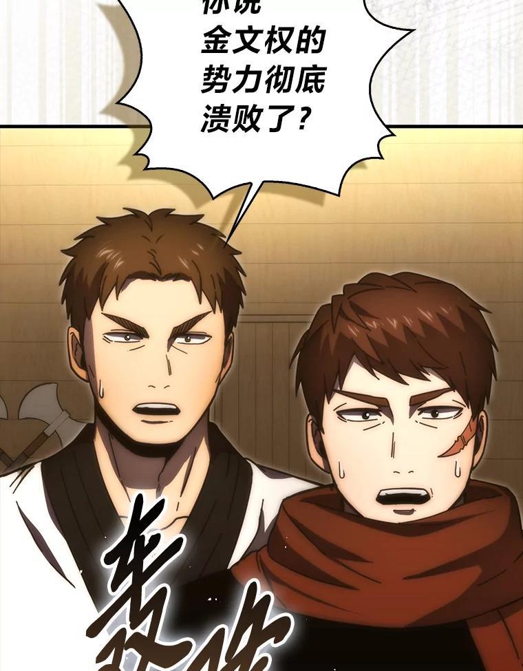 《勇士非也，魔王是也》96.远征队的胜利 第76页