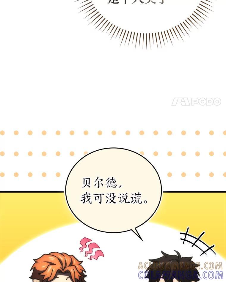 《勇士非也，魔王是也》96.远征队的胜利 第105页
