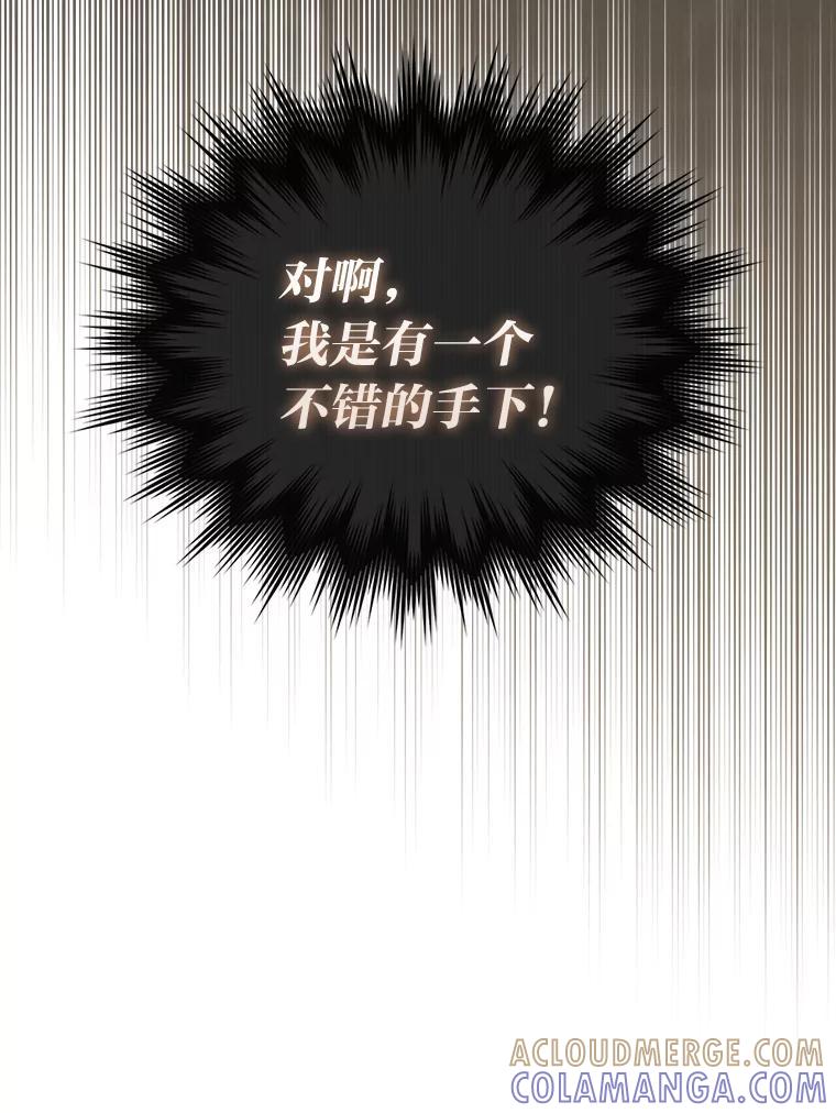 《勇士非也，魔王是也》96.远征队的胜利 第69页