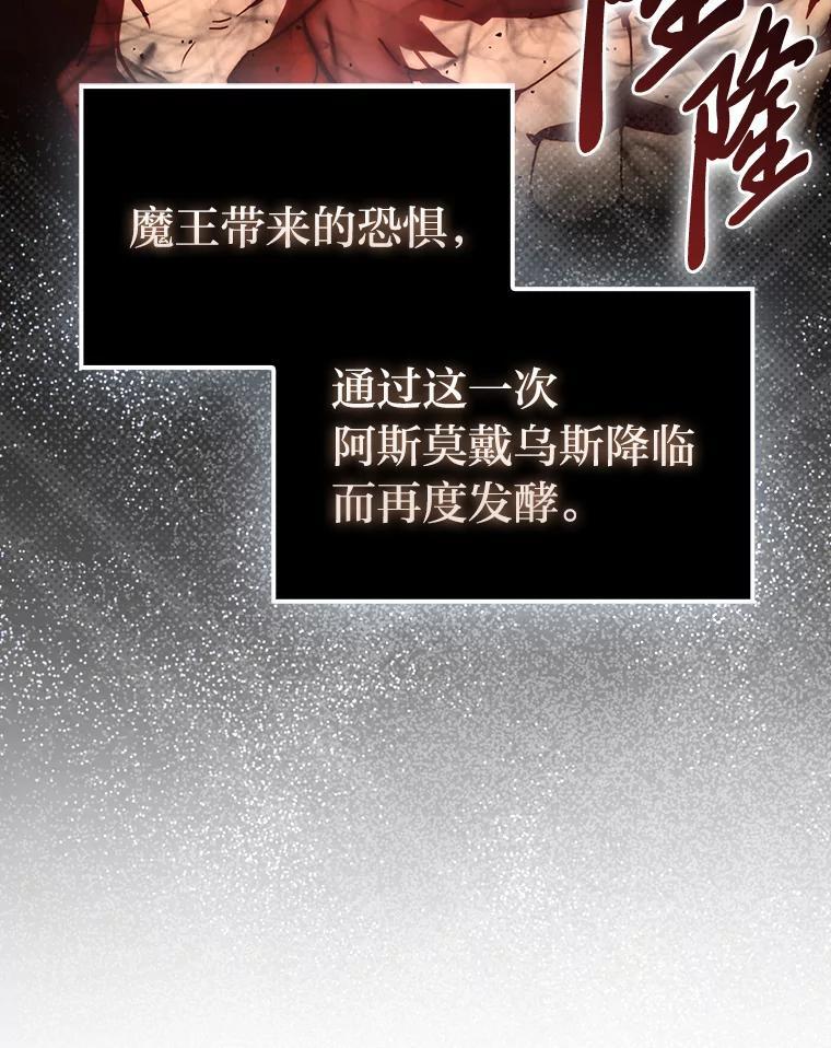 《勇士非也，魔王是也》96.远征队的胜利 第123页