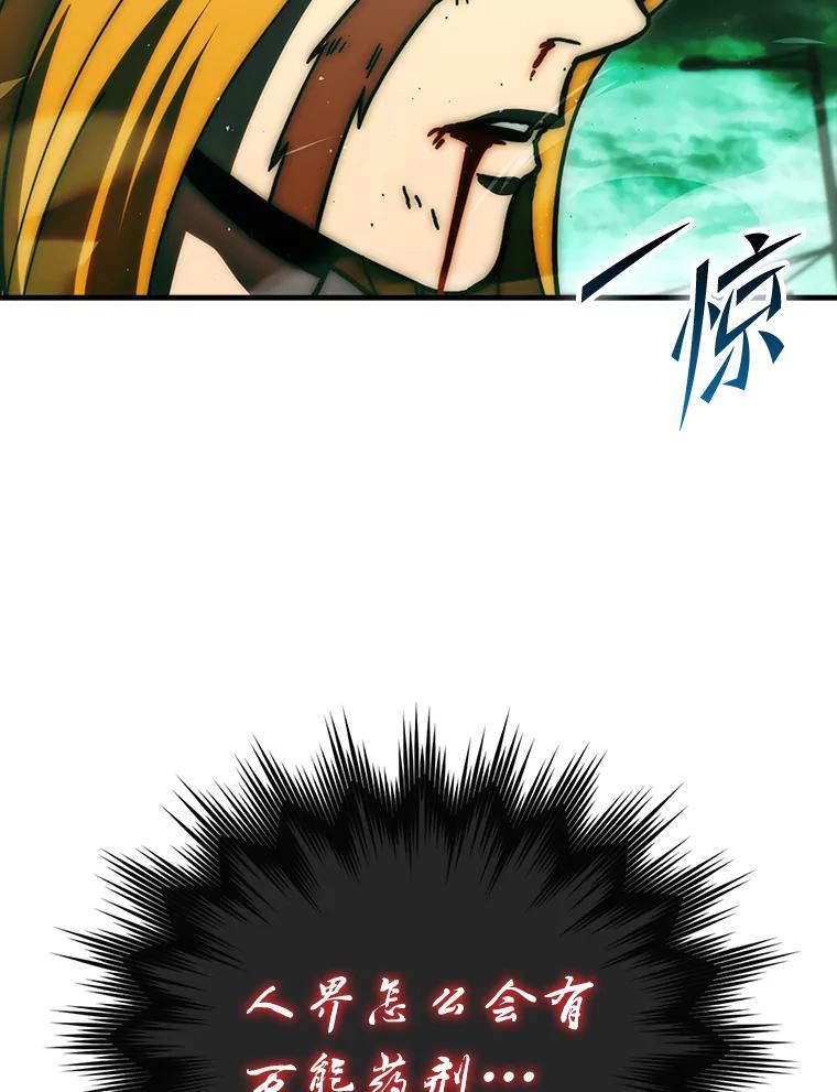 《勇士非也，魔王是也》96.远征队的胜利 第15页