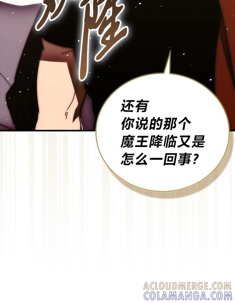 《勇士非也，魔王是也》96.远征队的胜利 第77页