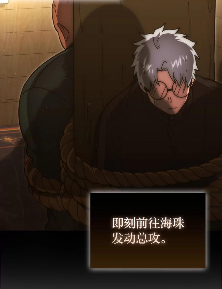 《勇士非也，魔王是也》96.远征队的胜利 第80页