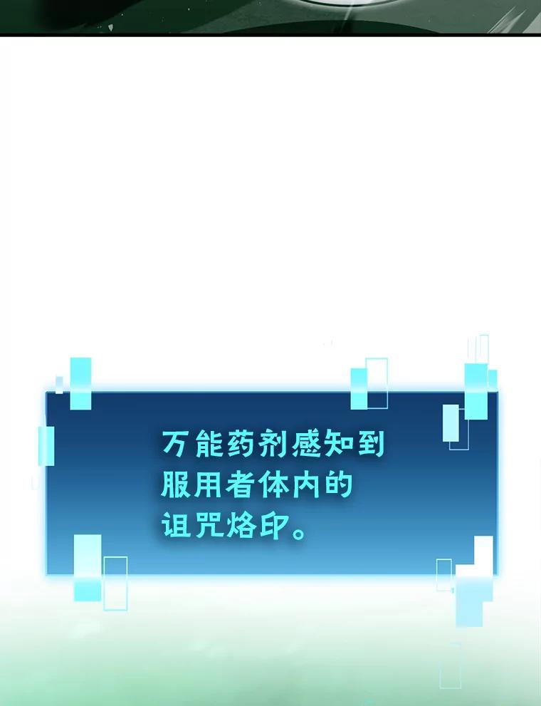 《勇士非也，魔王是也》96.远征队的胜利 第23页