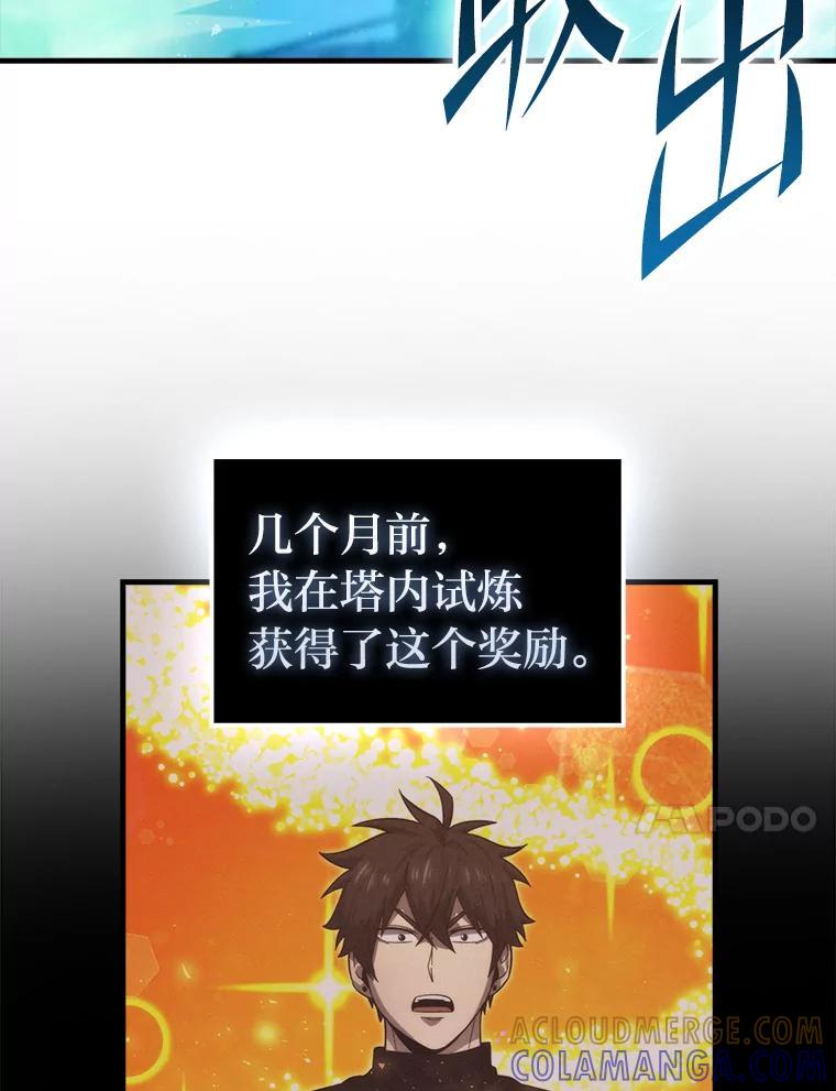《勇士非也，魔王是也》96.远征队的胜利 第17页