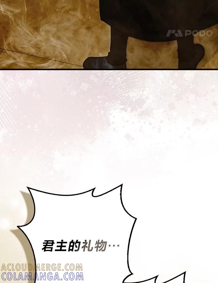 《勇士非也，魔王是也》96.远征队的胜利 第85页