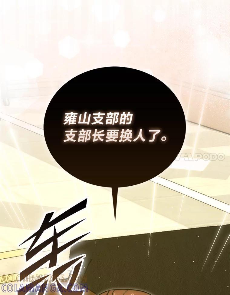 《勇士非也，魔王是也》96.远征队的胜利 第145页