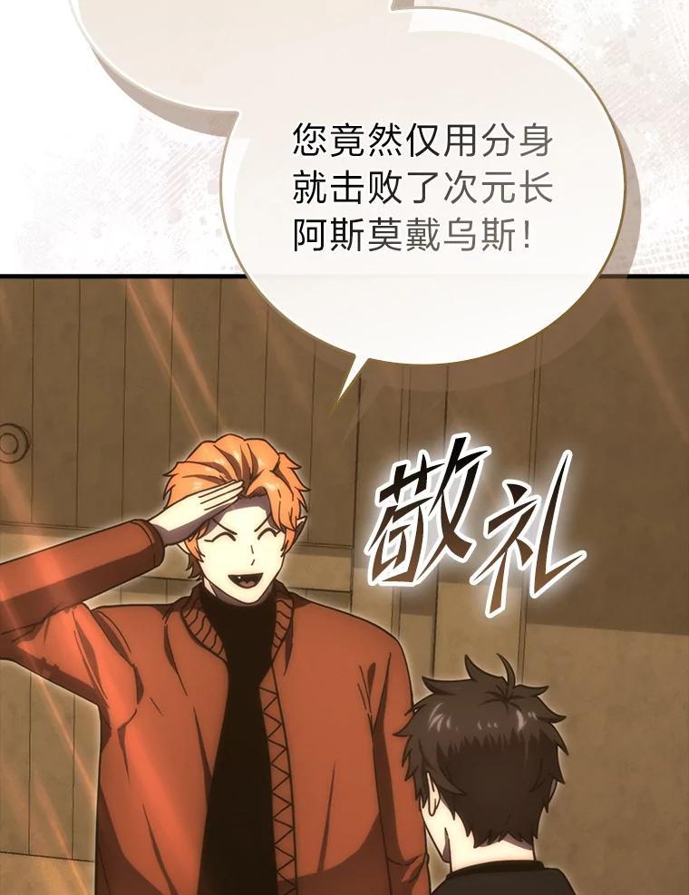 《勇士非也，魔王是也》96.远征队的胜利 第83页