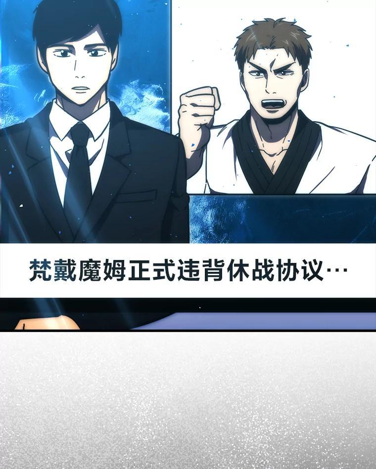《勇士非也，魔王是也》96.远征队的胜利 第120页