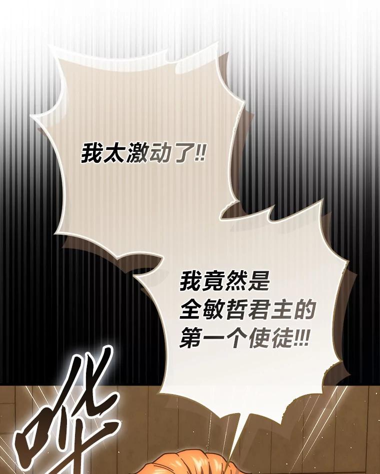 《勇士非也，魔王是也》96.远征队的胜利 第100页