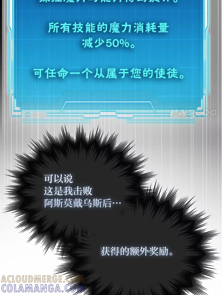 《勇士非也，魔王是也》96.远征队的胜利 第61页