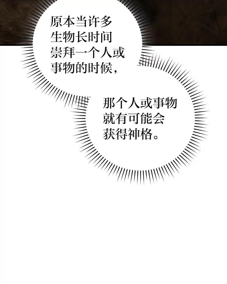 《勇士非也，魔王是也》96.远征队的胜利 第59页