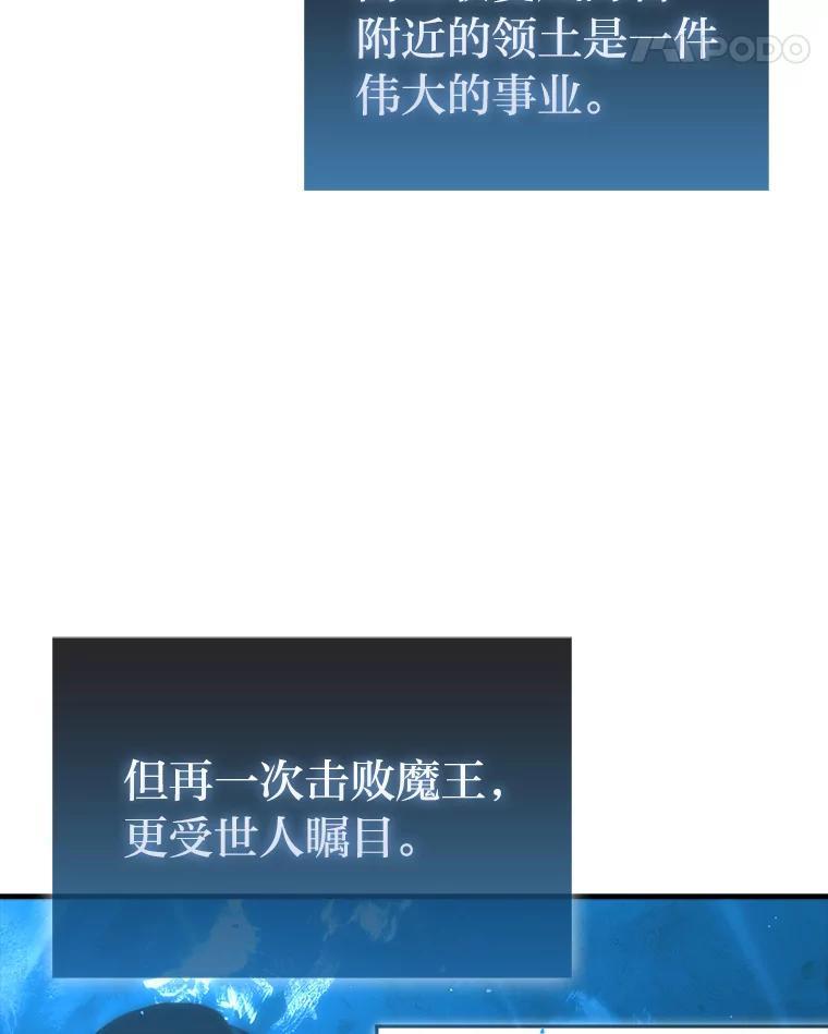 《勇士非也，魔王是也》96.远征队的胜利 第119页