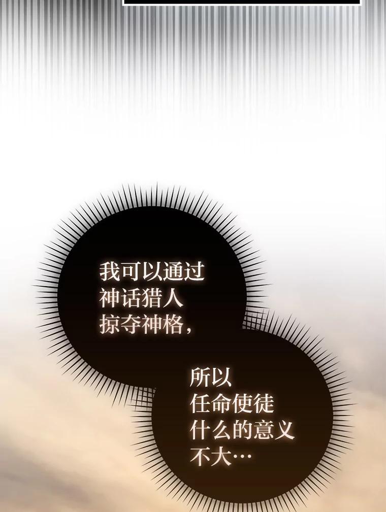 《勇士非也，魔王是也》96.远征队的胜利 第66页