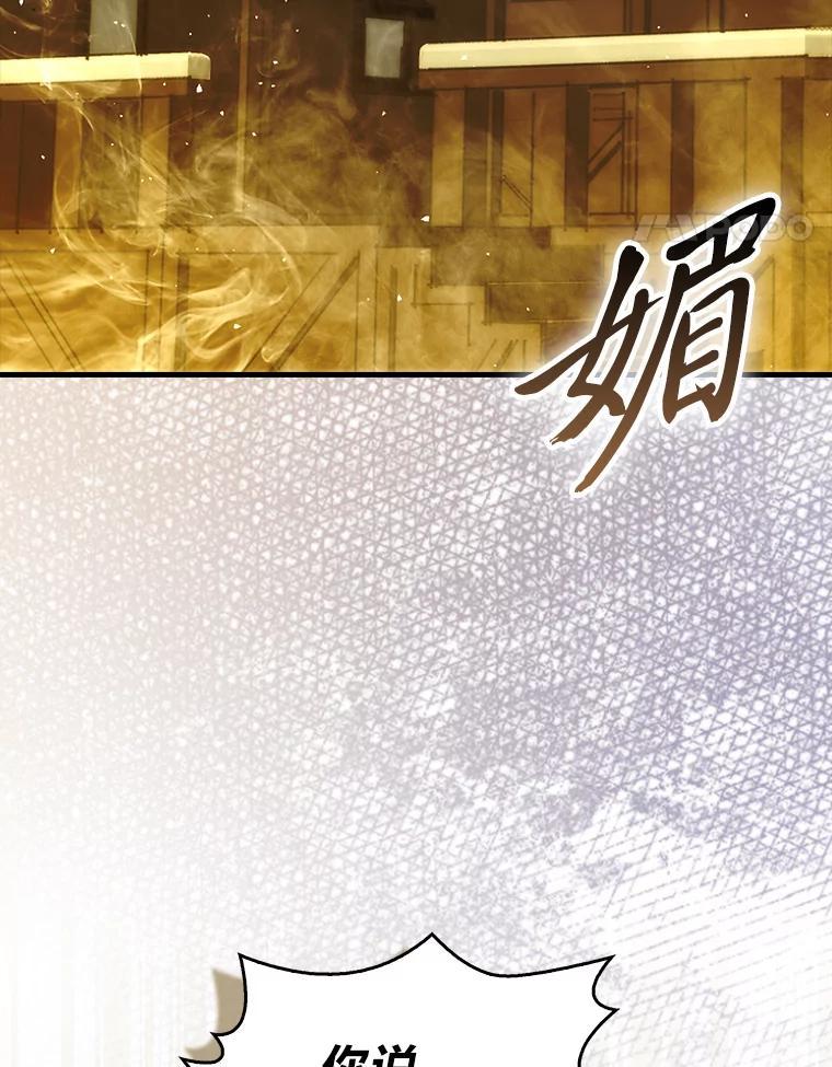 《勇士非也，魔王是也》96.远征队的胜利 第75页