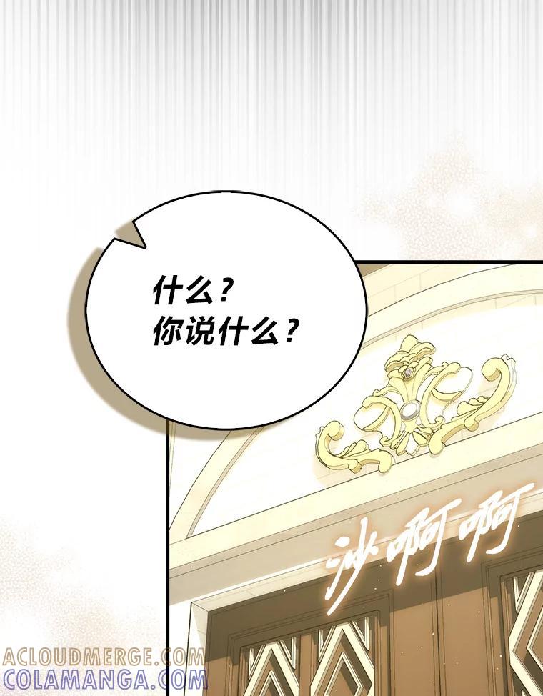 《勇士非也，魔王是也》96.远征队的胜利 第141页