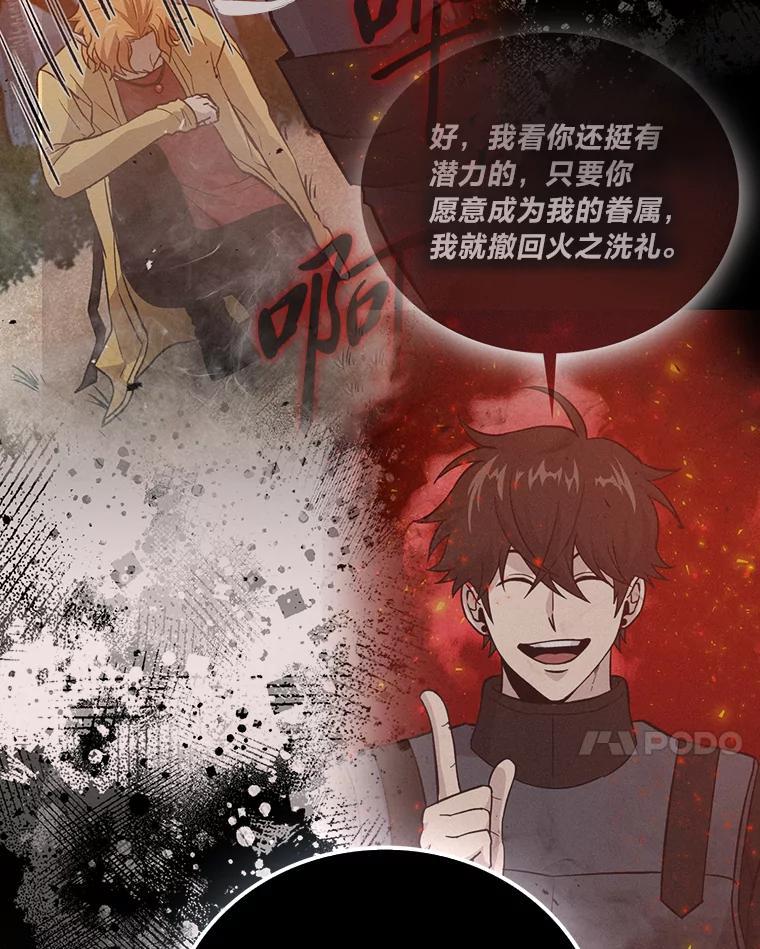 《勇士非也，魔王是也》96.远征队的胜利 第108页
