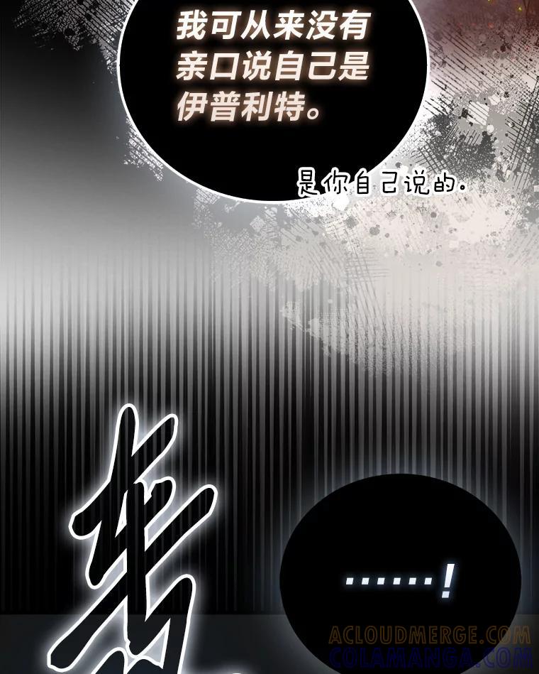 《勇士非也，魔王是也》96.远征队的胜利 第109页