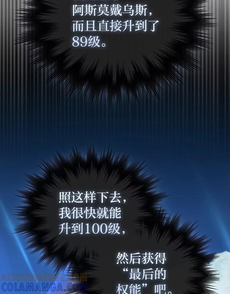 《勇士非也，魔王是也》96.远征队的胜利 第137页