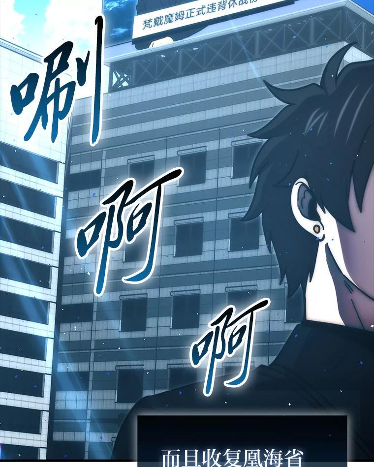 《勇士非也，魔王是也》96.远征队的胜利 第118页