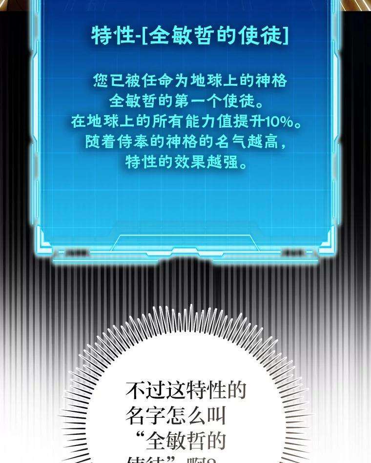 《勇士非也，魔王是也》96.远征队的胜利 第102页
