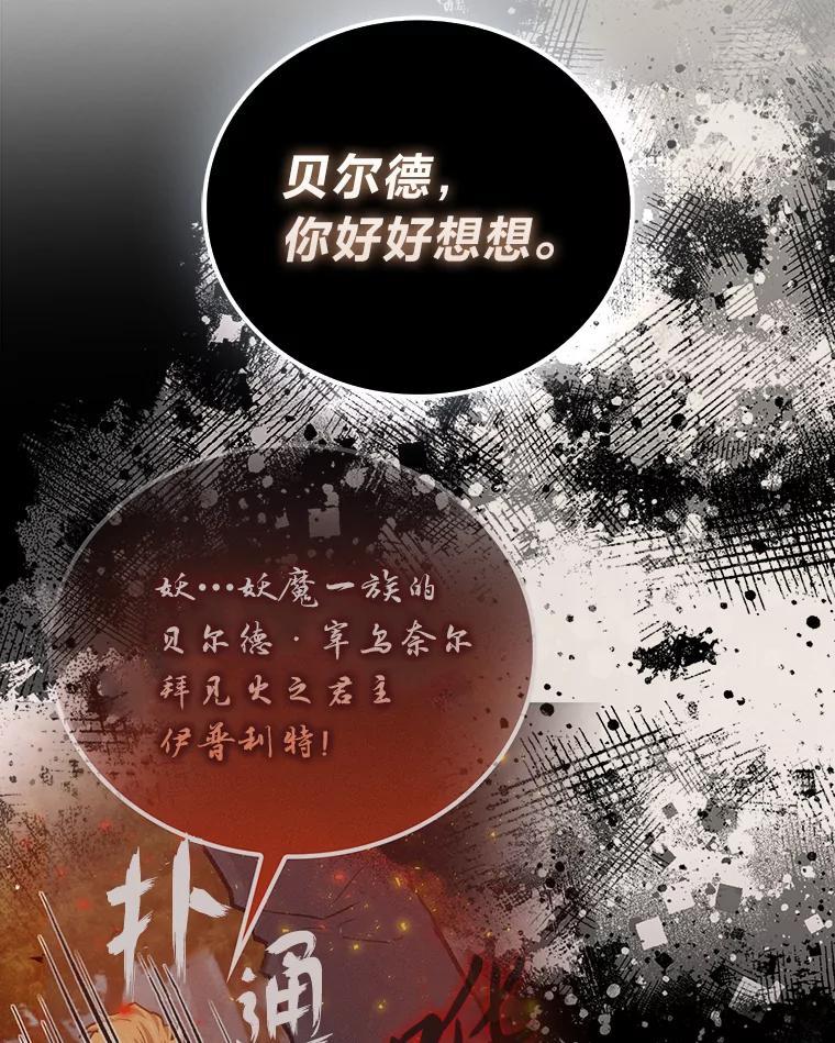 《勇士非也，魔王是也》96.远征队的胜利 第107页