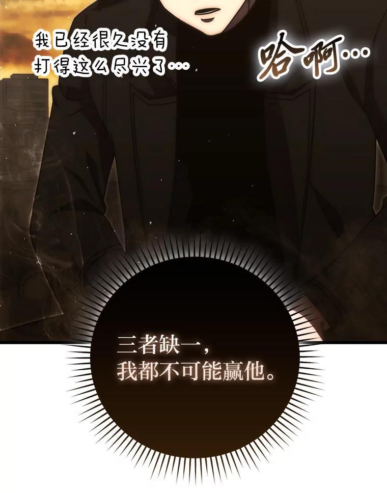 《勇士非也，魔王是也》96.远征队的胜利 第39页