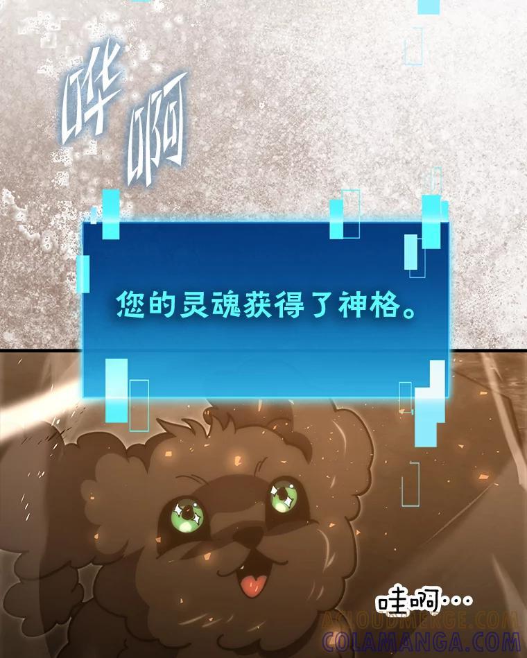 《勇士非也，魔王是也》96.远征队的胜利 第53页