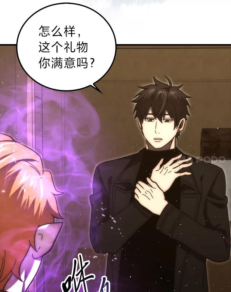 《勇士非也，魔王是也》96.远征队的胜利 第98页