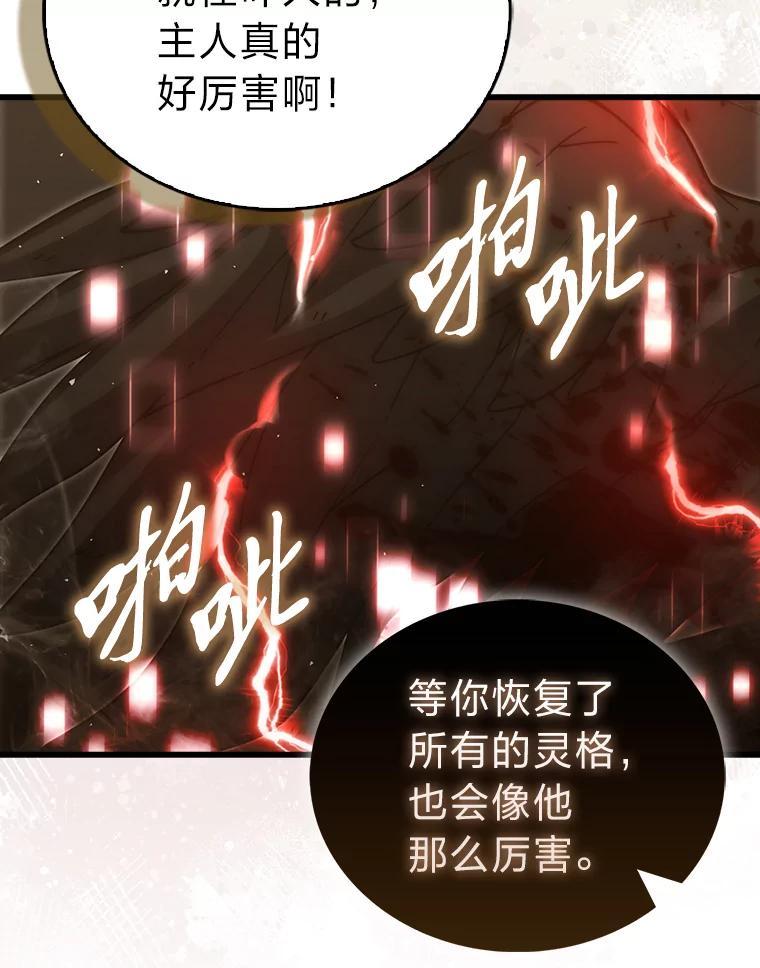 《勇士非也，魔王是也》96.远征队的胜利 第42页