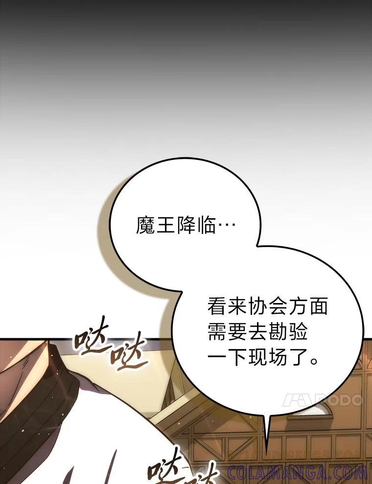 《勇士非也，魔王是也》96.远征队的胜利 第81页