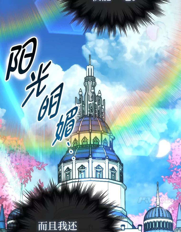 《勇士非也，魔王是也》96.远征队的胜利 第138页