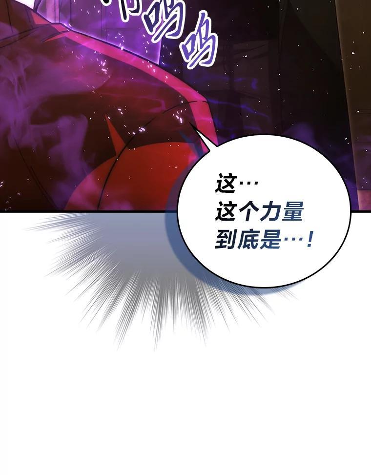 《勇士非也，魔王是也》96.远征队的胜利 第99页